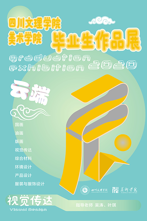 1589939610961631.jpg 2020毕业展(1)-4(xiao).jpg